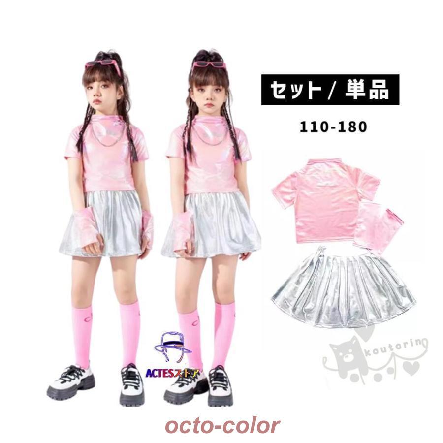 k-pop衣装 キッズダンス衣装 ピンク シルバー ユニセックス HIPHOP ブレイキン ヒップホップ 子供服 男の子 女の子 光沢感 ガールズ K-POP ステージ衣装 練習着