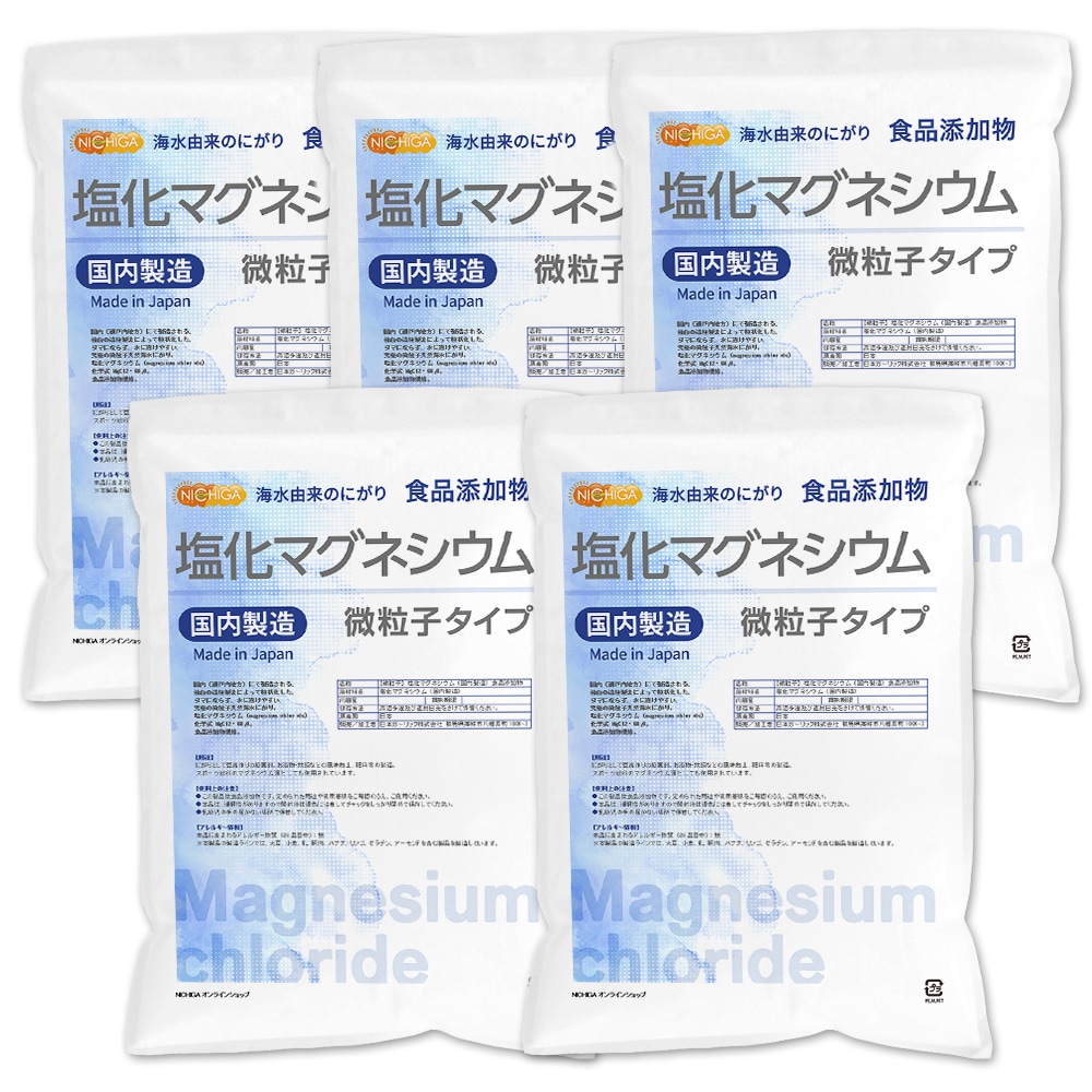 激安通販 塩化マグネシウム 国内製造 微粒子 4 7ｋｇx5袋 02 食品添加物 天然海水にがり その他 Aegis Qa