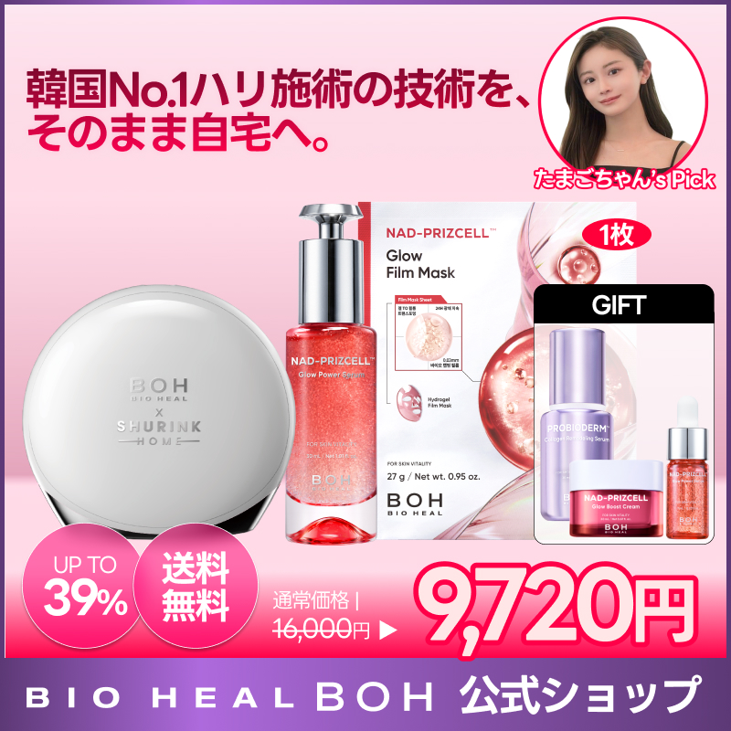 Qoo10] バイオヒールボ 【新発売】シュリンクホームスキンブースタ
