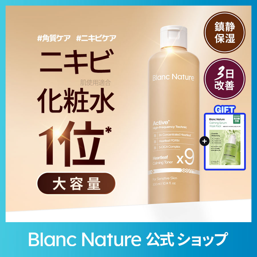 Qoo10] ブランネイチャー 【セラムパックつき】【ニキビ化粧水1位
