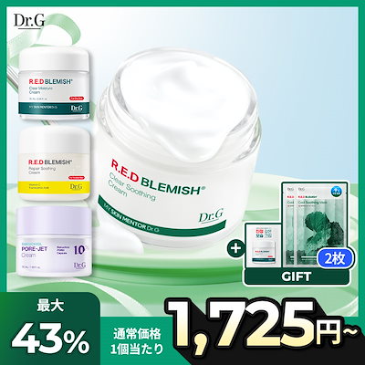【2点セット/単品】レッドクリーム4種(トラネキサム酸/バクチオールPDRN/CICA/スージング/ニキビ跡)