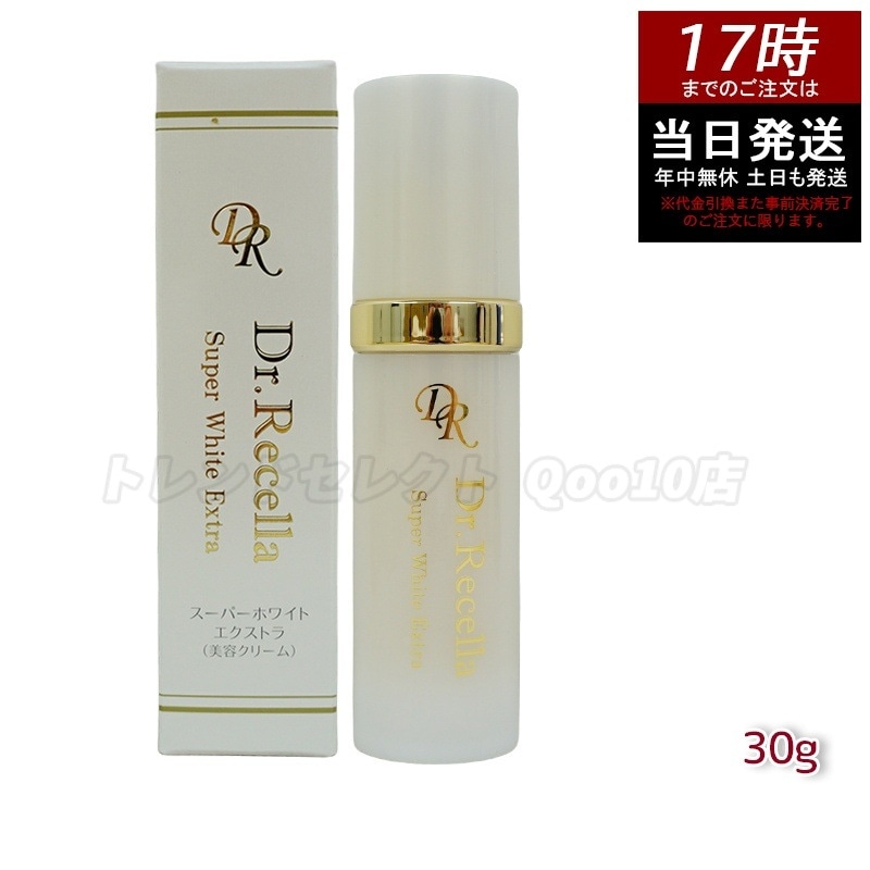 ドクターリセラ 正規品 スーパーホワイトエクストラ 30g Dr.Recella
