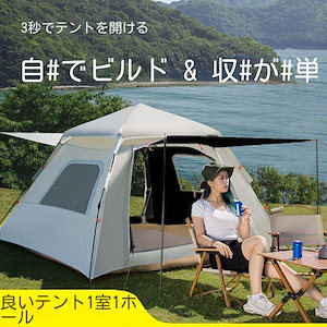 テント屋外ポータブル折り畳み野外キャンプキャンプ装備ピクニック大自動厚い日よけ