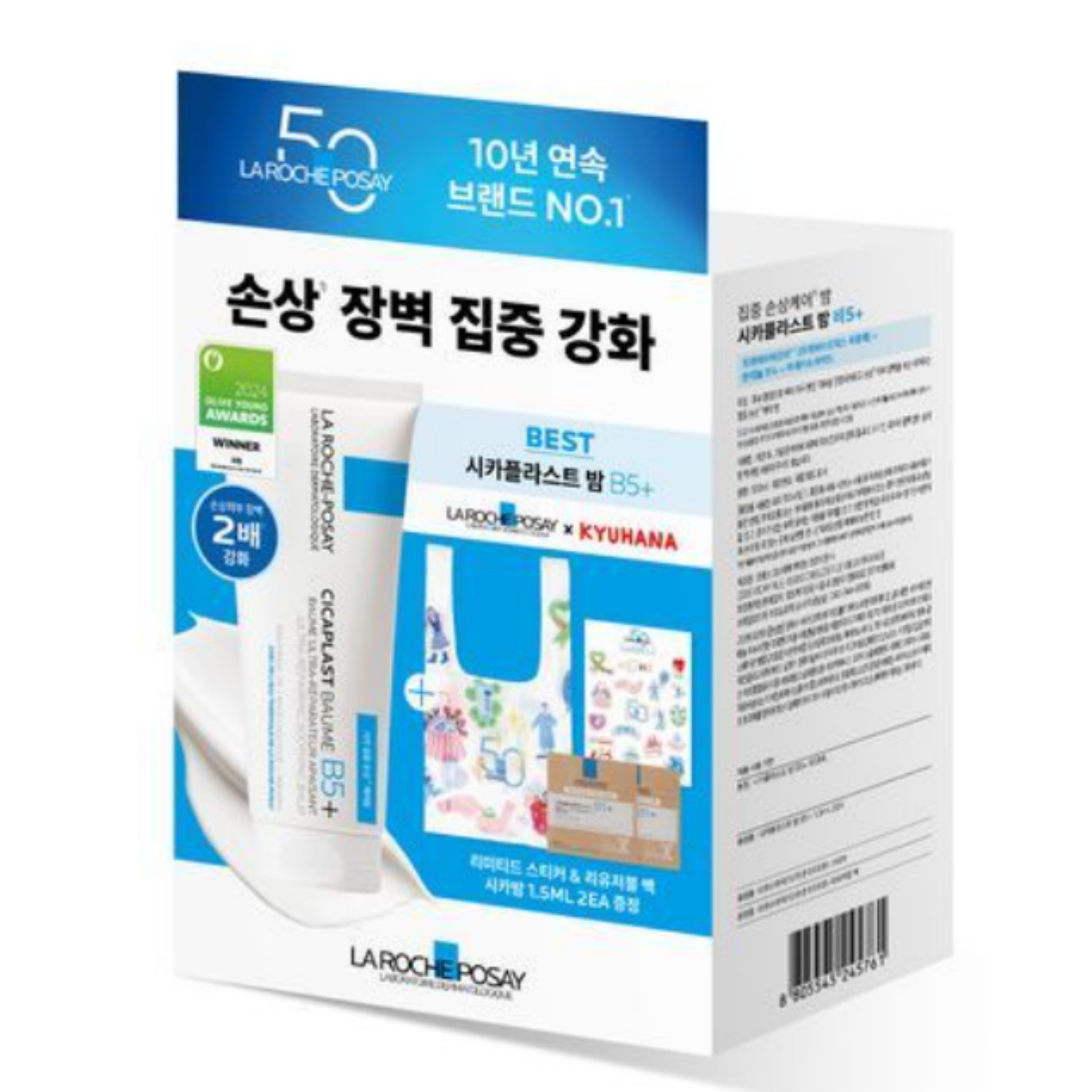 シカプラスト バーム B5+ 100ml 企画（1.5ml*2+50周年リユーザブルバッグ+リミテッドステッカー）
