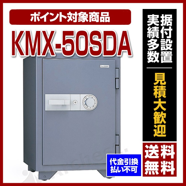 キングスーパーダイヤル耐火金庫 [KMX-50SDA-DG] 日本ISK ダイヤル アラーム付き