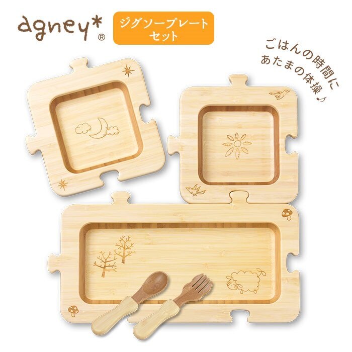 お子様プレート 通販 お子様ランチ プレート おしゃれ かわいい agney アグニー ジグソープレ 5,412円