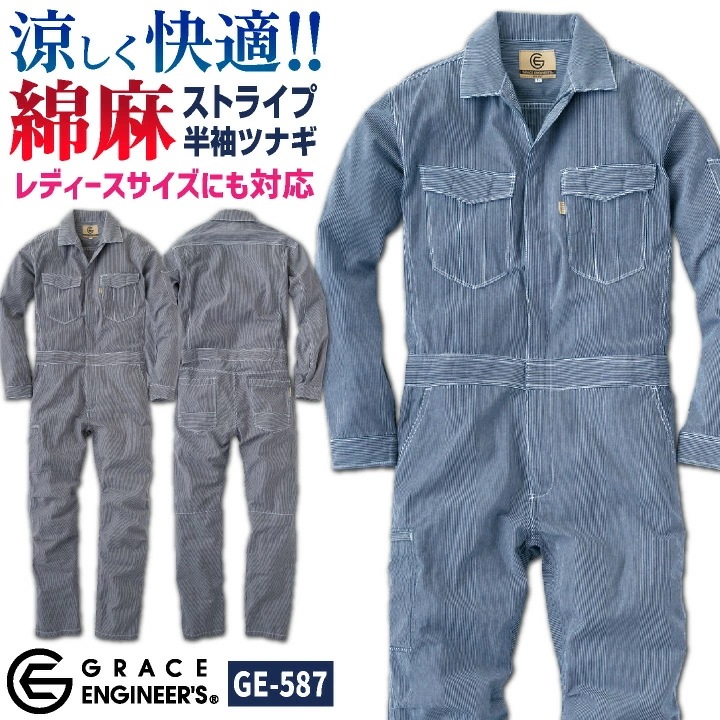 グレースエンジニア 薄手 綿麻 ヒッコリー 長袖つなぎ オーバーオール 涼しい ストライプ 春夏 作業服 作業着 おしゃれ カジュアル シンプル 酪農 農業 /sk-ge587