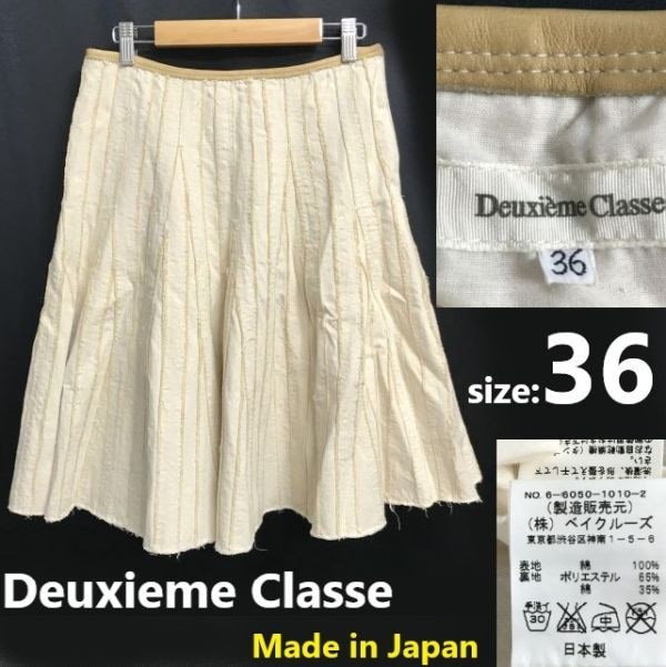 日本製Deuxieme Classe/ドゥーズィエム クラス膝丈フレアスカート【36/beige/ベージュ】台形/スナップボタン/Skirts/Made in JapancBH898