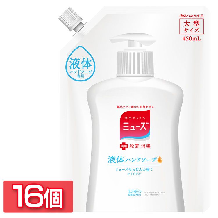 500円引きクーポン】 16個セット］液体ミューズ (D) 450ml 大型詰替 オリジナル ハンドソープ -  theculturalassembly.com