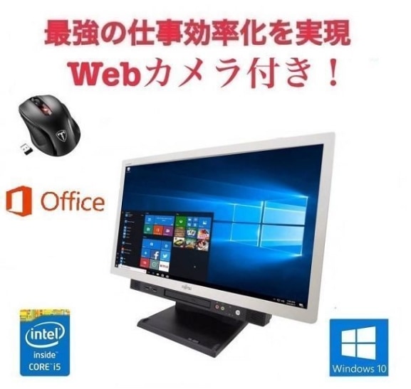 Webカメラ搭載サポート付き富士通 K555 メモリー:8GB 新品SSD:256GB リモートワーク用 Qtuo 2.4G 無線マウス5DPIモードセット