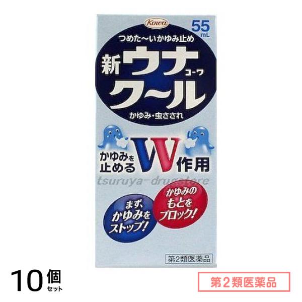 第２類医薬品 新ウナコーワクール 55mL 10個セット