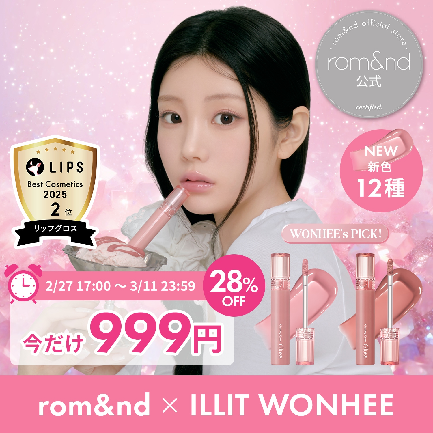 Qoo10] ロムアンド 【公式 2/23~新色Qoo10先行発売 : ポイントメイク