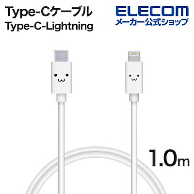 他サイト： USB C ライトニングケーブル データ転送用ケーブル スタンダード 1.0m ホワイトフェイス MPA-FCL10WFの商品画像