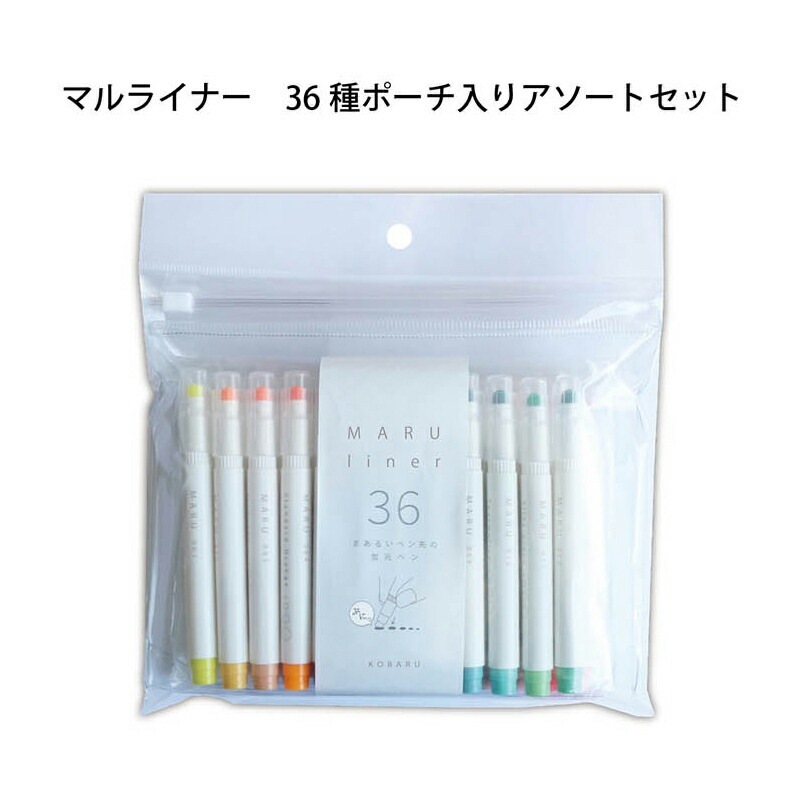 マルライナー36色セット 丸いペン先＆細字のツインマーカー