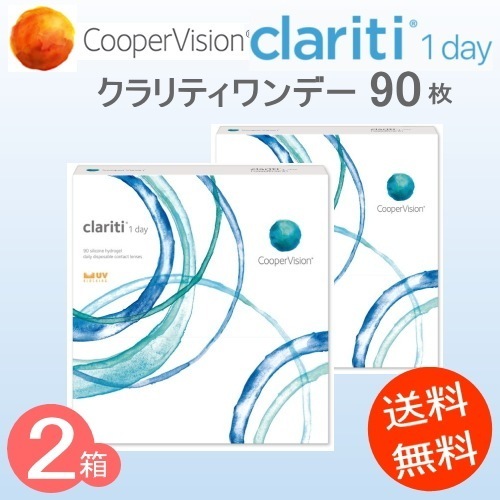 2箱　クラリティワンデー　（90枚/1箱）　シリコン　UVカット　処方せんが必要です　ﾒｰｶｰ直送
