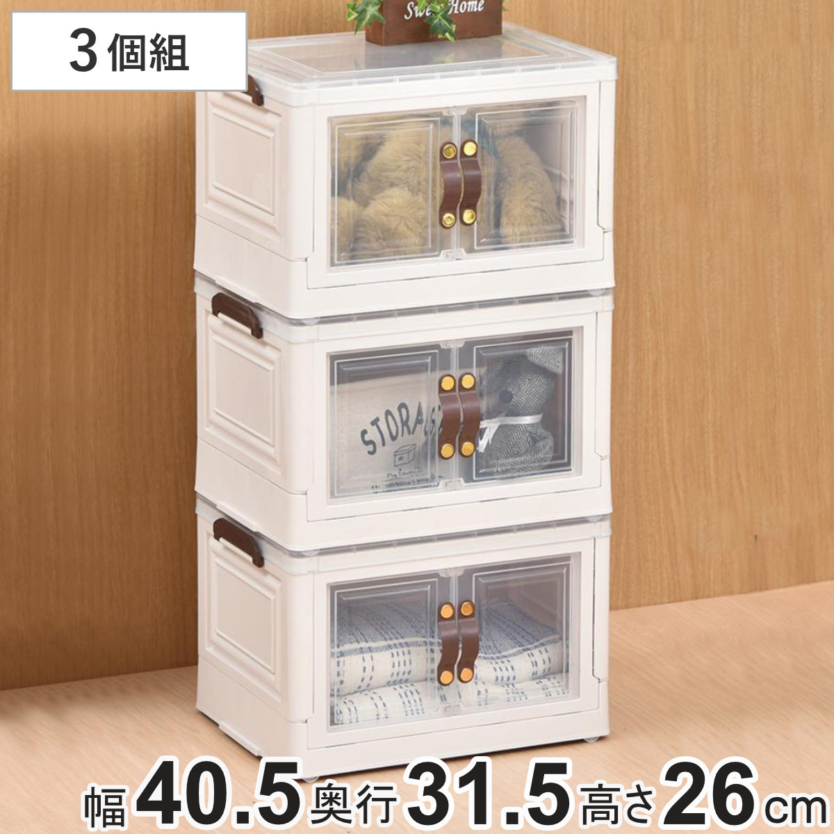 収納ケース 多目的収納ボックス BENRY 小 3個組 収納ボックス 幅40.5x奥行31.5x高さ26cm 収納 扉 前開き 上開き キャスター付き 折りたたみ 積み重ね スタッキング 8,483円