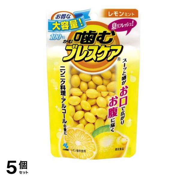噛む レモンミント味 パウチ 大容量 100粒 5個セット