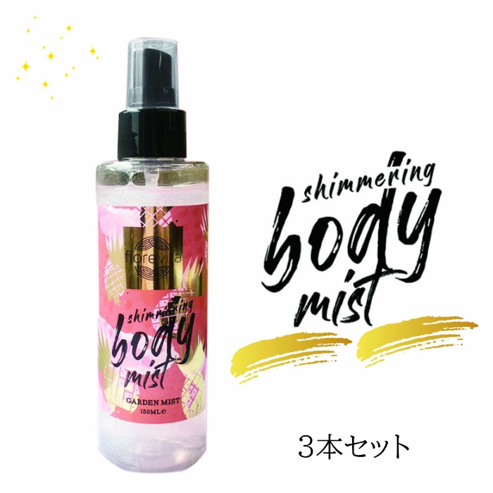 PINK ボディミスト　グリッター　フレグランスミスト　限定品　ラメ　廃盤人気 Qoo10] 3本セット ピンク ラメ入りボディーミス