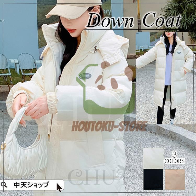 ダウンコート ロングダウンコート レディース冬 ダウン 防寒コート 中綿コート アウター フード付き 無地 体型カバー カジュアル 韓国風 40代50代