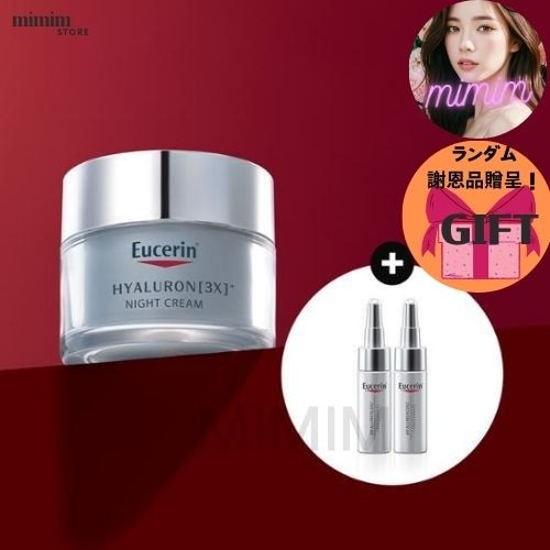 ユーセリン ハイアルロン3X ナイトクリーム 50ml企画（+コンセントレート5ml 2個+化粧用コットン入り）