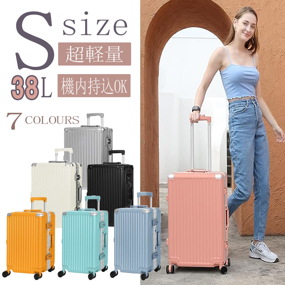 【即日出荷】スーツケース キャリーバッグ キャリーケース Sサイズ　３８L　機内持込 軽量 静音 ダブルキャスター 耐衝撃 360度回転 TSAロック搭載 フレームタイプ　出張/旅行/留学
