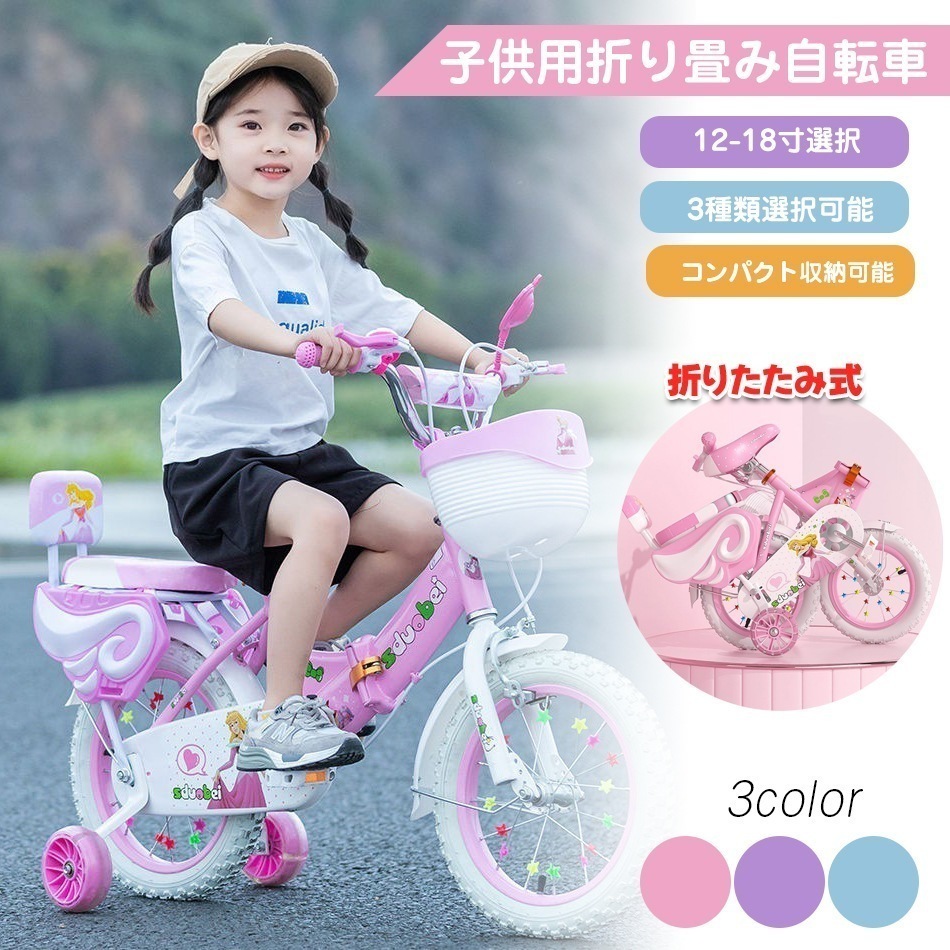 【2点購入で150OFF】品質良い!店舗お勧め! 【12～18寸サイズ選択可能】12インチ 14インチ 16インチ 18インチ幼児用自転車子供用自転車 折り畳み 幼児用自転車 男子にも女子にも 2歳