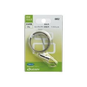 （業務用5セット）大仙 ミニワイヤ自在吊シルバー100cmN050-40852 8,605円
