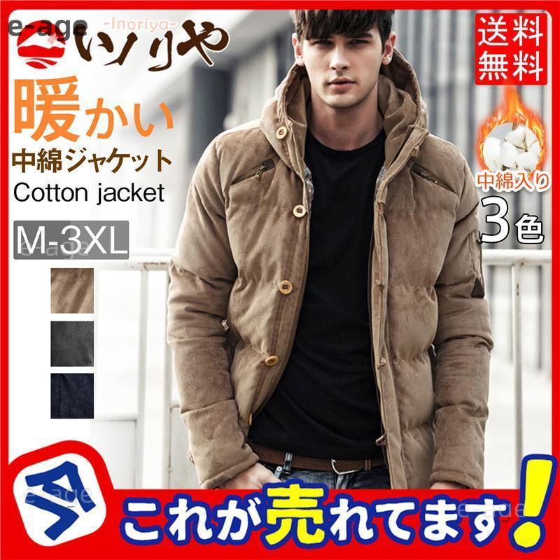 中綿ジャケット メンズ ダウンコート 厚手ジャケット 防寒着 中綿コート アウター フード付き あたたか 男性 防風 物 保温 アウトドア