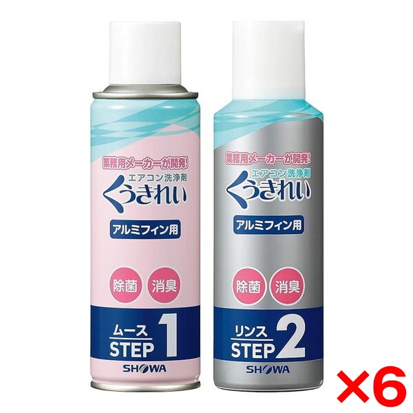 6個セット ショーワ AFC-302 くうきれい エアコンアルミフィン 洗浄剤 エアコン6台分