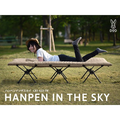 DOD ハンペンインザスカイ ブラック コット エアーマット ① DOD