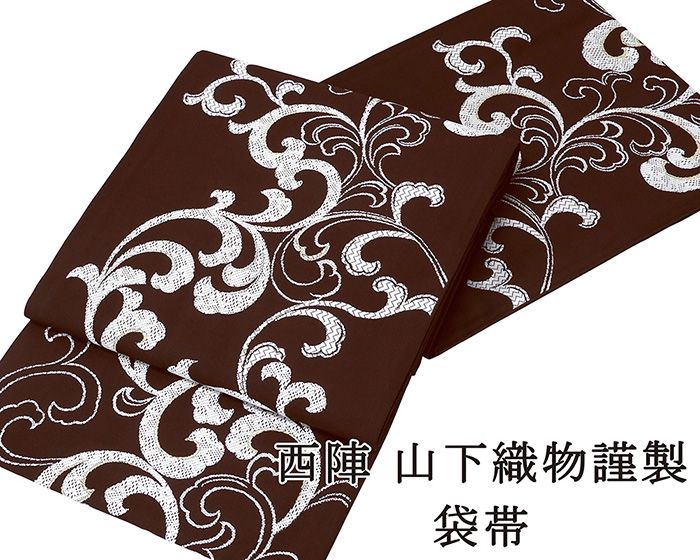 袋帯 新品仕立済 正絹 西陣 山下織物謹製 真珠箔 唐草模様 新品 仕立て上がり 結婚式 入学式 卒業式 パーティー g2809