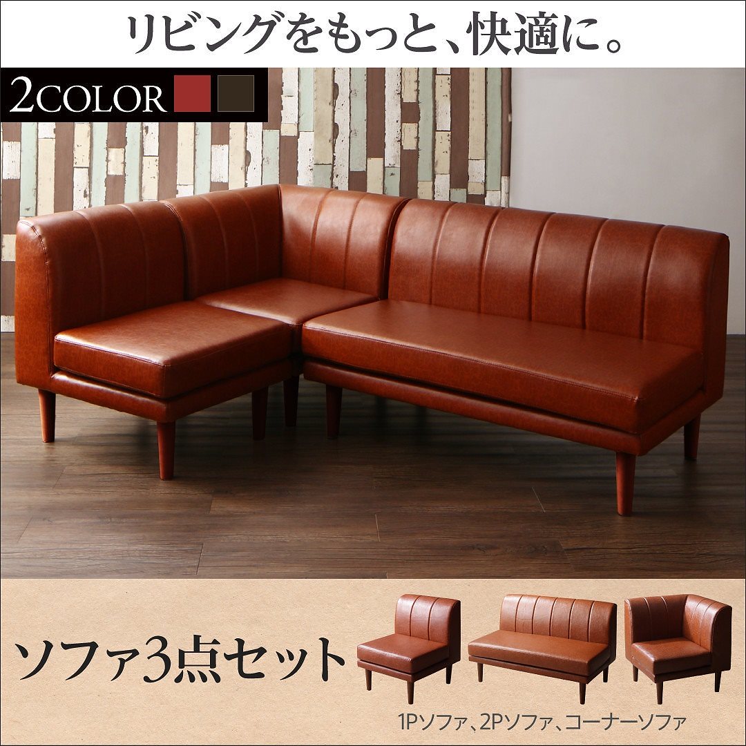 こたつもソファも高さ調節できる 棚付きリビングダイニング [ノールド] ダイニングソファ3点セット（テーブルなし） （1Pサイズ+2Pサイズ+コーナー） キャメルブラウン