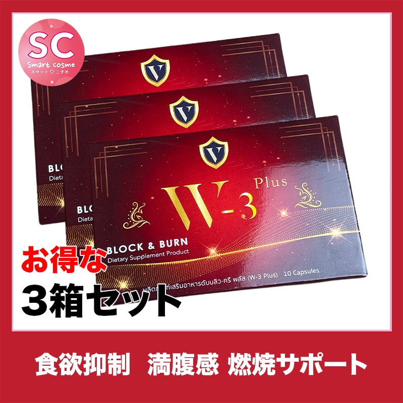 ダブルスリープラス さらにお得な3個セット 15,400円