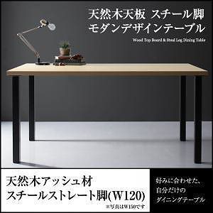 天然木天板 スチール脚 モダンデザインテーブル [Gently]ジェントリー アッシュ材 ナチュラル ストレート脚 W120 ナチュラル