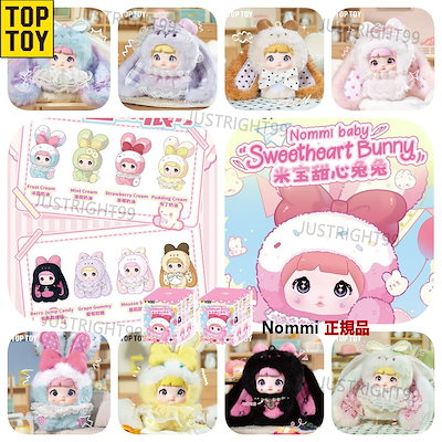 トップトイ　Nommi ぬいぐるみ 現品販売】TOPTOY x SURE FUN 「NOMMI：スイートバニー