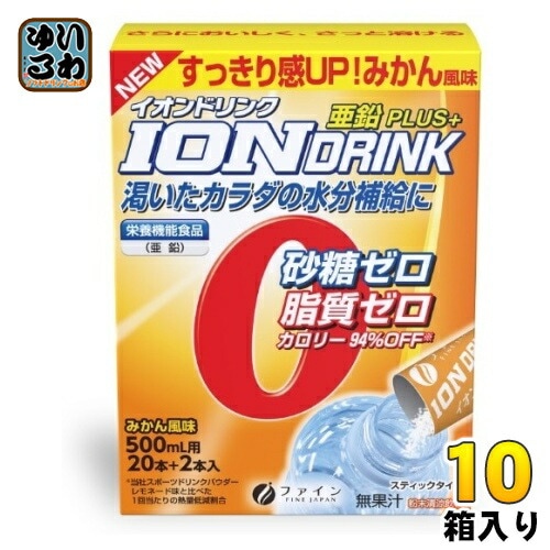 ファイン イオンドリンク 亜鉛プラス みかん風味 (500ml用×22包) 10箱 (1箱入×10 まとめ買い) スポーツドリンク 粉末 ハイポトニック飲料 スティックタイプ 熱中症対策