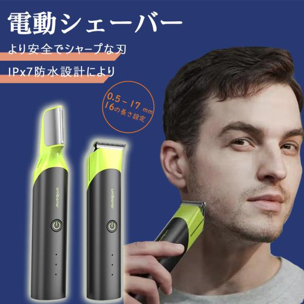 電動シェーバー シェーバー カミソリ髭剃り散髪 ムダ毛処理 メンズ ボディシェーバー 髪剃り USB充電式 携帯便利 すねげ処理 男女兼用