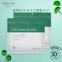 [公式] 2個セット CICA モイスト フェイスマスク 30枚入 パック 日本製 美容成分 ツボクサ 保湿 シートマスク 肌の鎮静 美肌 ニキビ 毛穴レス