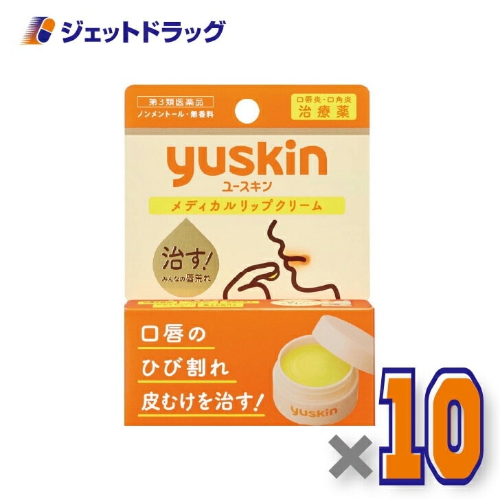 【第3類医薬品】ユースキン メディカルリップクリーム 8.5g ×10個（唇荒れ）