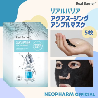 リアルバリア公式 Aqua Soothing Ampoule Mask/アクアスージングアンプルマスク(28ml*5ea)/韓国コスメ/トラベルキット