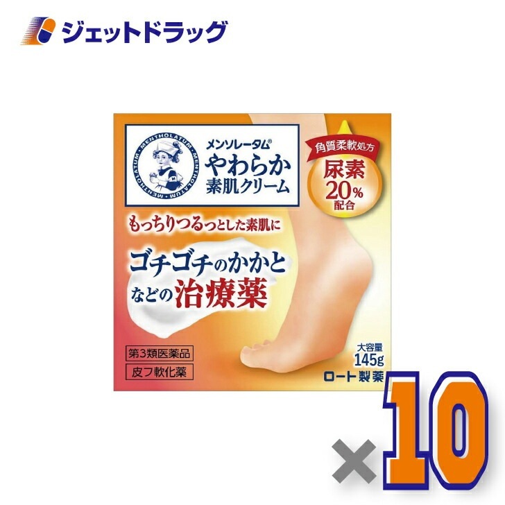 【第3類医薬品】メンソレータムやわらか素肌クリームU 145g ×10個