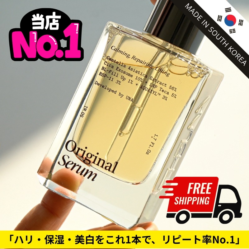 【公式】 オリジナルセラム 50ml / 美白・保湿 / 韓国スキンケア