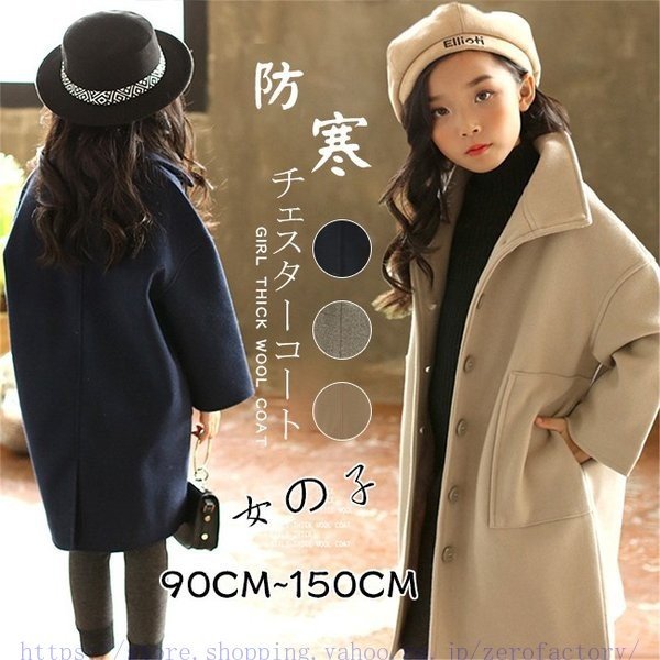 韓国子供服 ジャケット 女の子 ラシャコート トレンチコート 秋冬 子供コート 厚手 アウター 折り