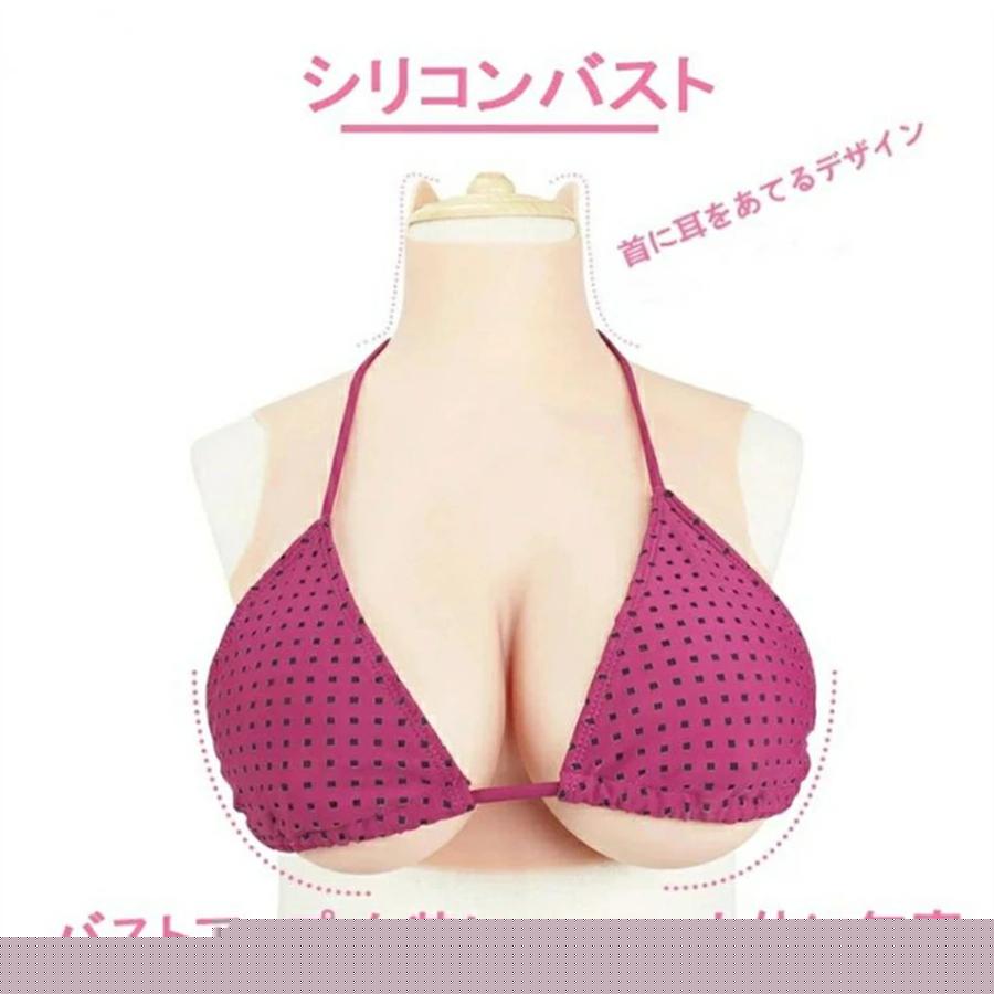 【新品開催 即納】女装変装用 Gカップ　偽乳　義乳　乳房 ラブドール　人工乳房 シリカゲル充填 超リアル 皮膚付き Gカップ 着用便利 変装用 男娘