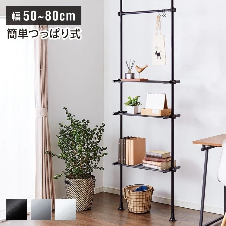 突っ張りラック 3段 幅伸縮式 スリム 突っ張り壁面収納ラック ランドリーラック パーテーション 突っ張り棚 つっぱり棚 つっぱりラック 突っ張り 棚 ラック シェルフ 壁面 スリム 収納889