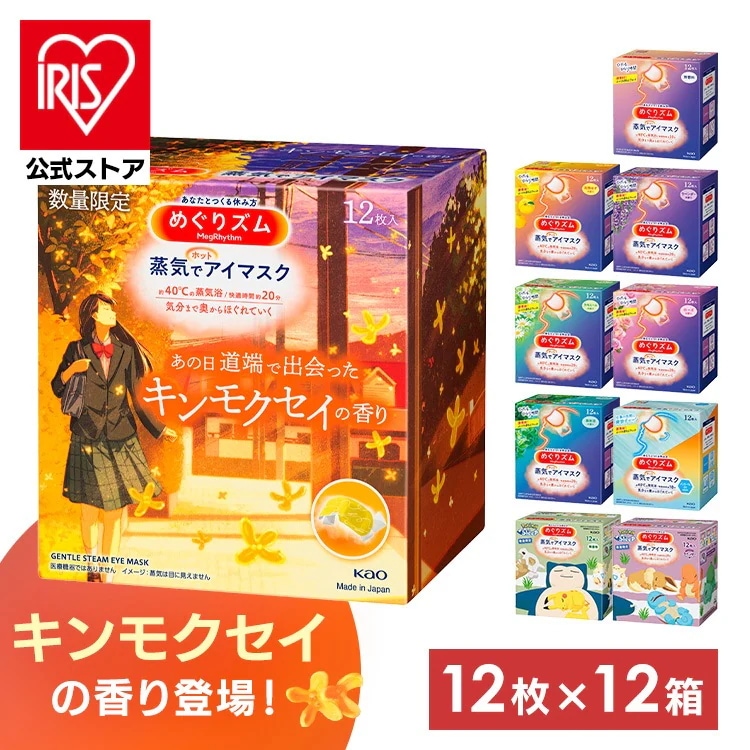 【12個セット】 ホットアイマスク アイマスク めぐりズム 蒸気でアイマスク 6枚入 12枚入 まとめ買い 大容量 蒸気 疲れ 使い捨て 目元 あったか メガ割