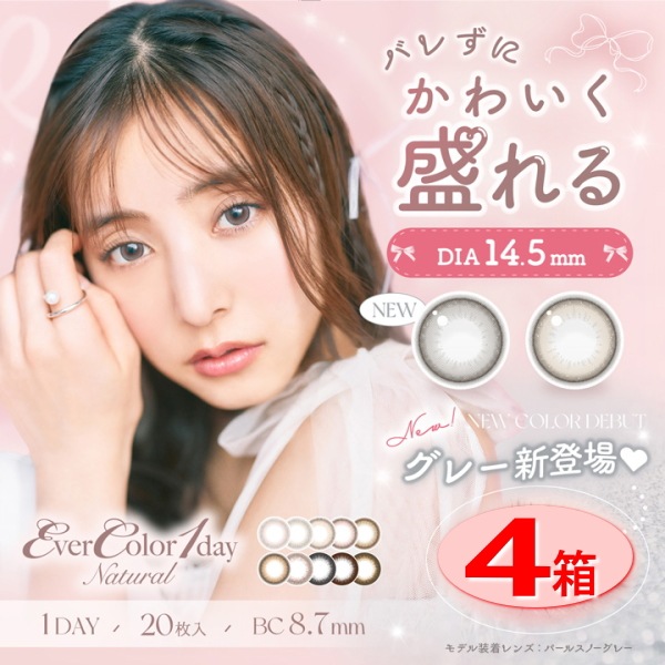 4箱　ｼｮｯﾌﾟｸｰﾎﾟﾝ有　　エバーカラーワンデーナチュラル/ﾓｲｽﾄﾚｰﾍﾞﾙUV 　1箱20枚入