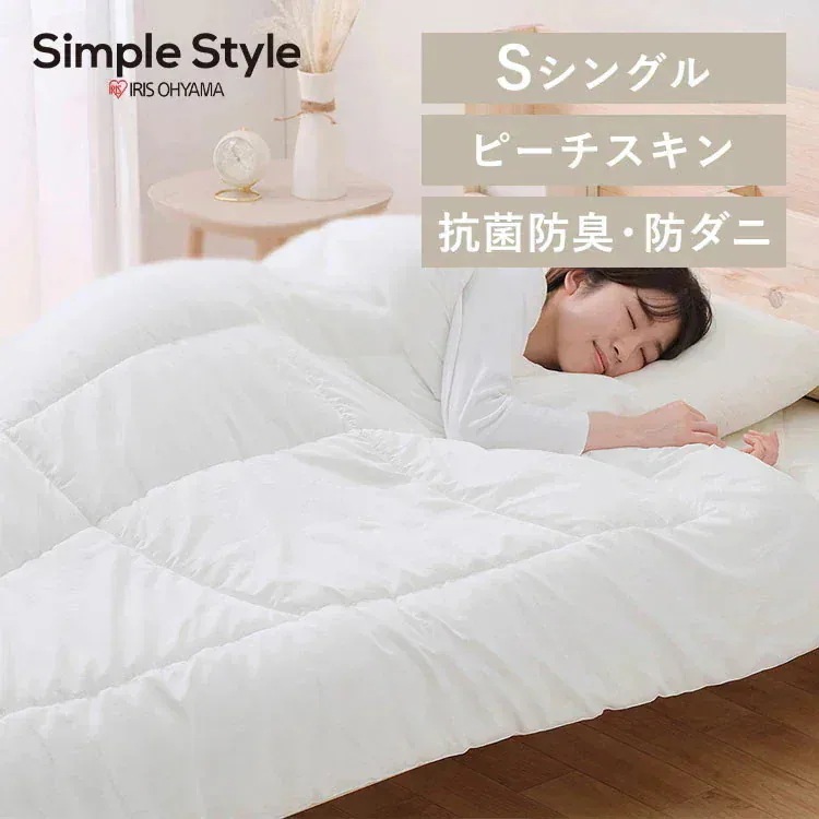 抗菌防臭防ダニ 掛けふとん FADAK-S 新生活