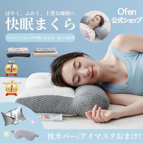 【当日発送】枕 マクラ いびき 肩こり ストレートネック 頭痛 快眠 安眠 寝返り 高め 低め 仰向け 横向き 軽い 防臭 通気性抜群　頸椎ケア枕　枕カバー 5,187円