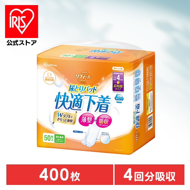 【公式】400枚／ 尿取りパッド 尿もれパッド 長時間 スリム 42cm 50枚×8個 4回吸収 快適下着用 大容量 リフィール NAD-PD42-50 *【公益財団法人日本ヘルスケア協会推奨商品】